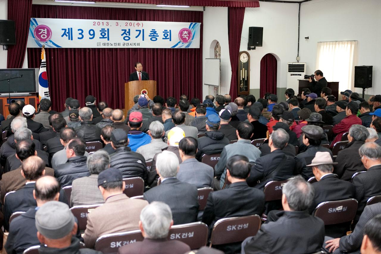 대한노인회 군산지회 정기총회