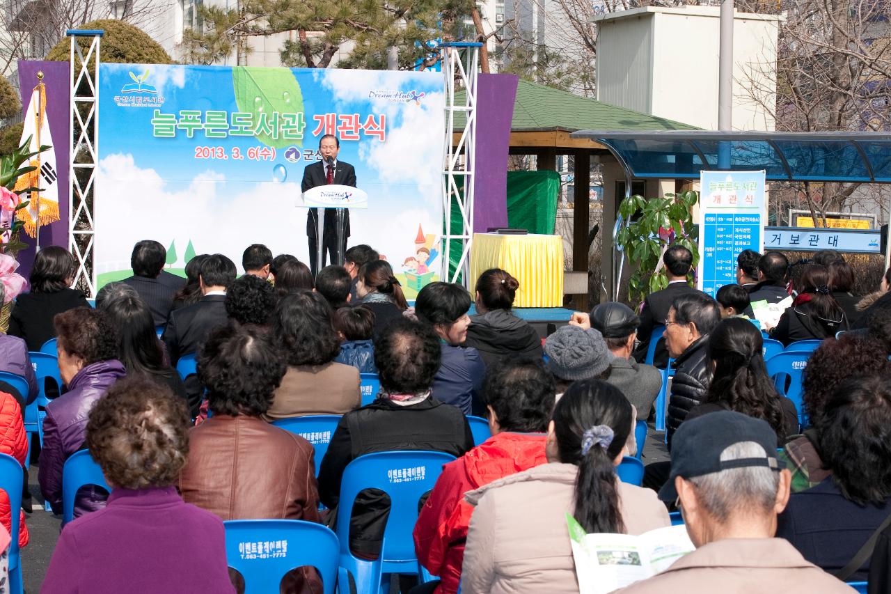 늘푸른도서관 개관식