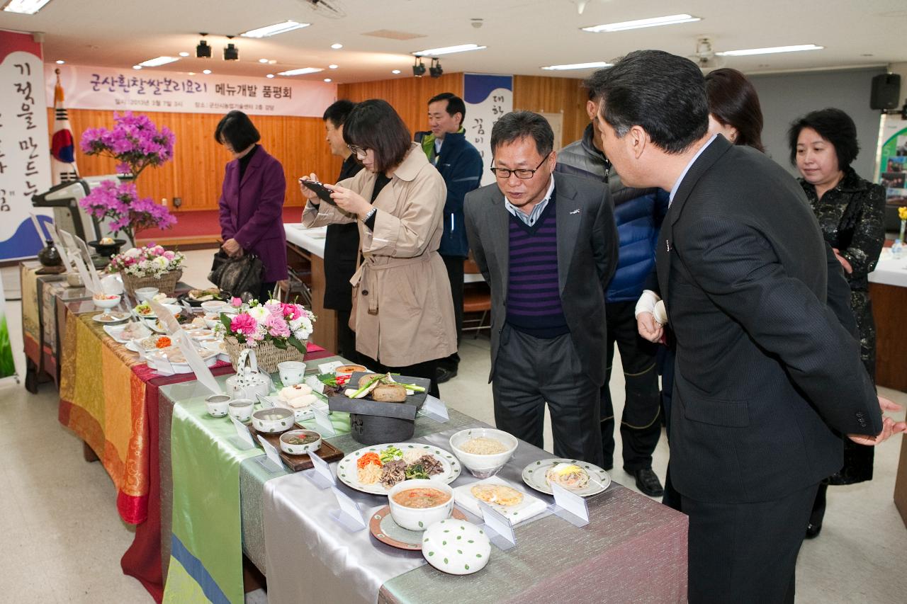 흰찰쌀보리 메뉴개발 품평회