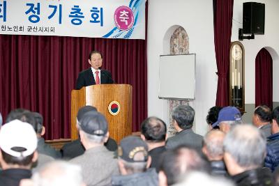 대한노인회 군산지회 정기총회