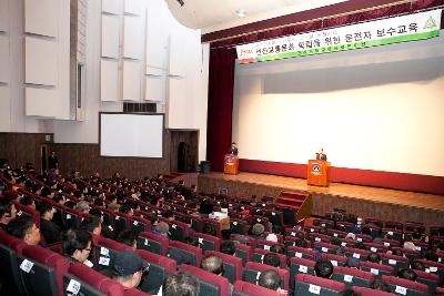 사업용 운수종사원 보수교육