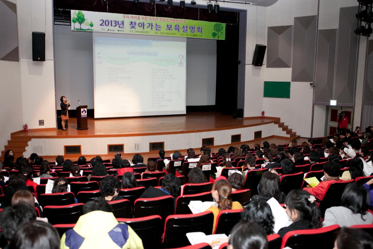 찾아가는 보육설명회