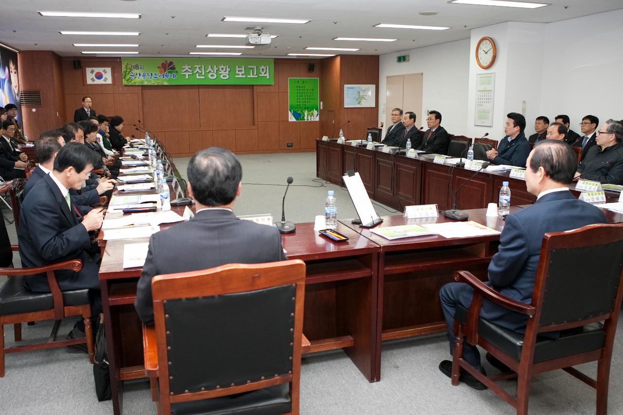 꽁당보리축제 상황보고회의