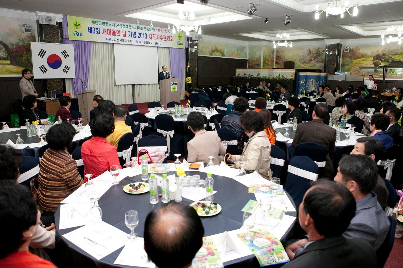 새마을의 날 기념식