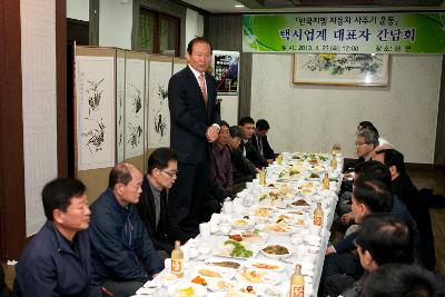 택시업계 대표자 간담회