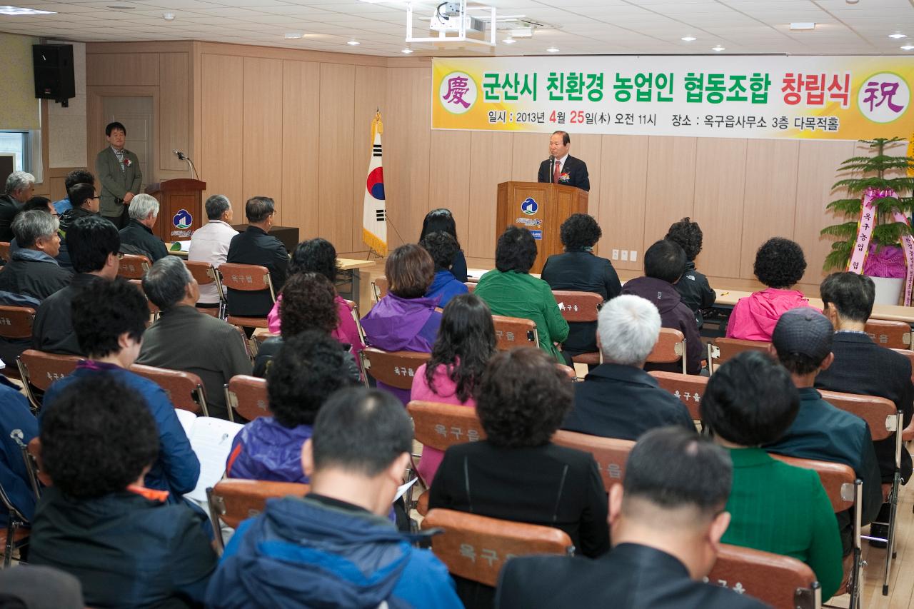 친환경농업인 협동조합 창립 기념식