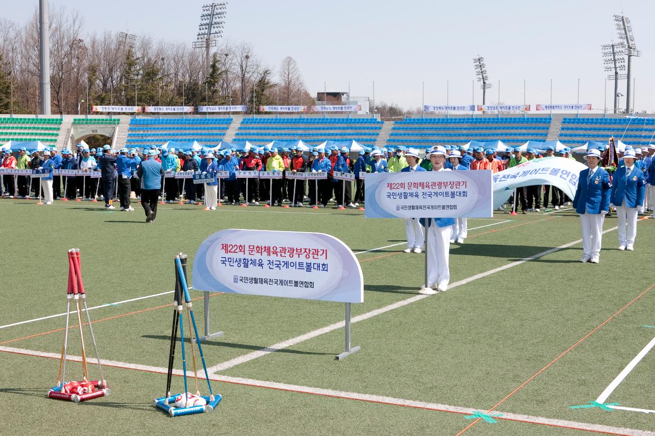 전국 게이트볼 대회