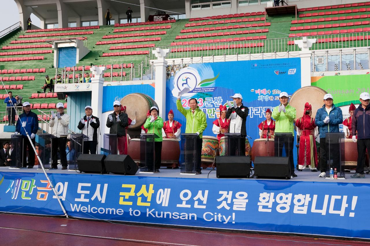 새만금국제마라톤대회