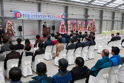 흰찰쌀보리 제분공장 준공식