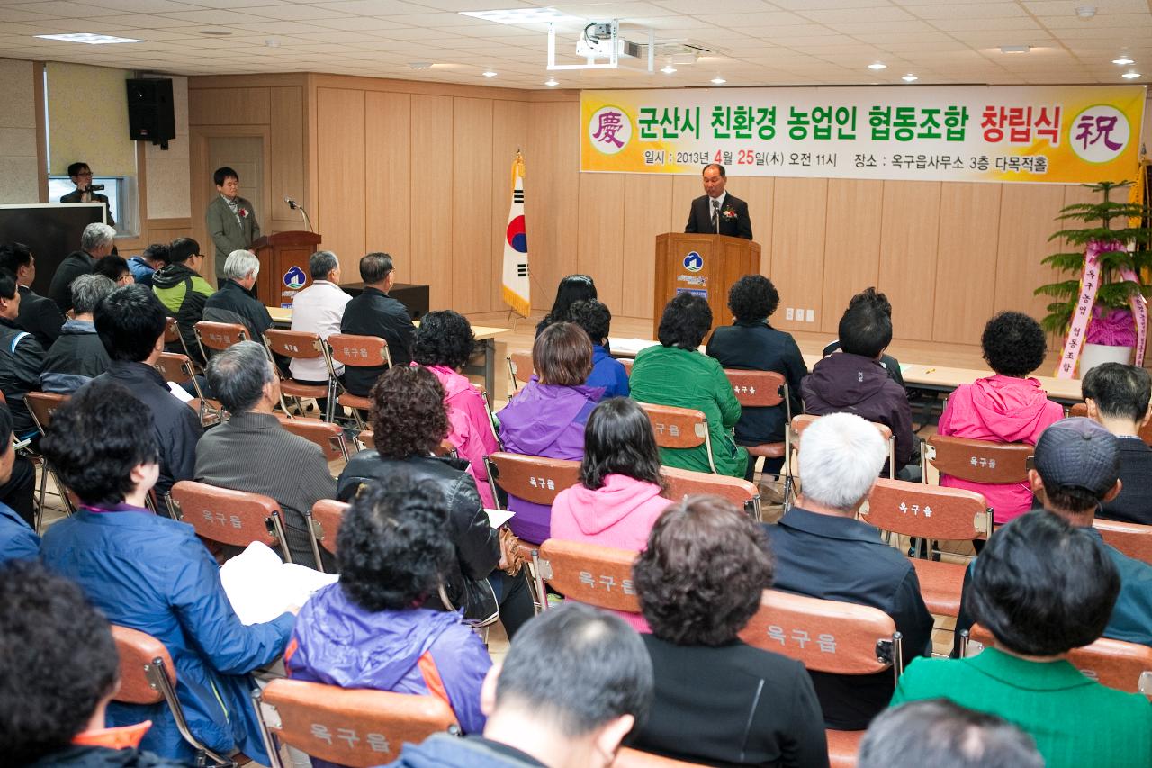 친환경농업인 협동조합 창립 기념식