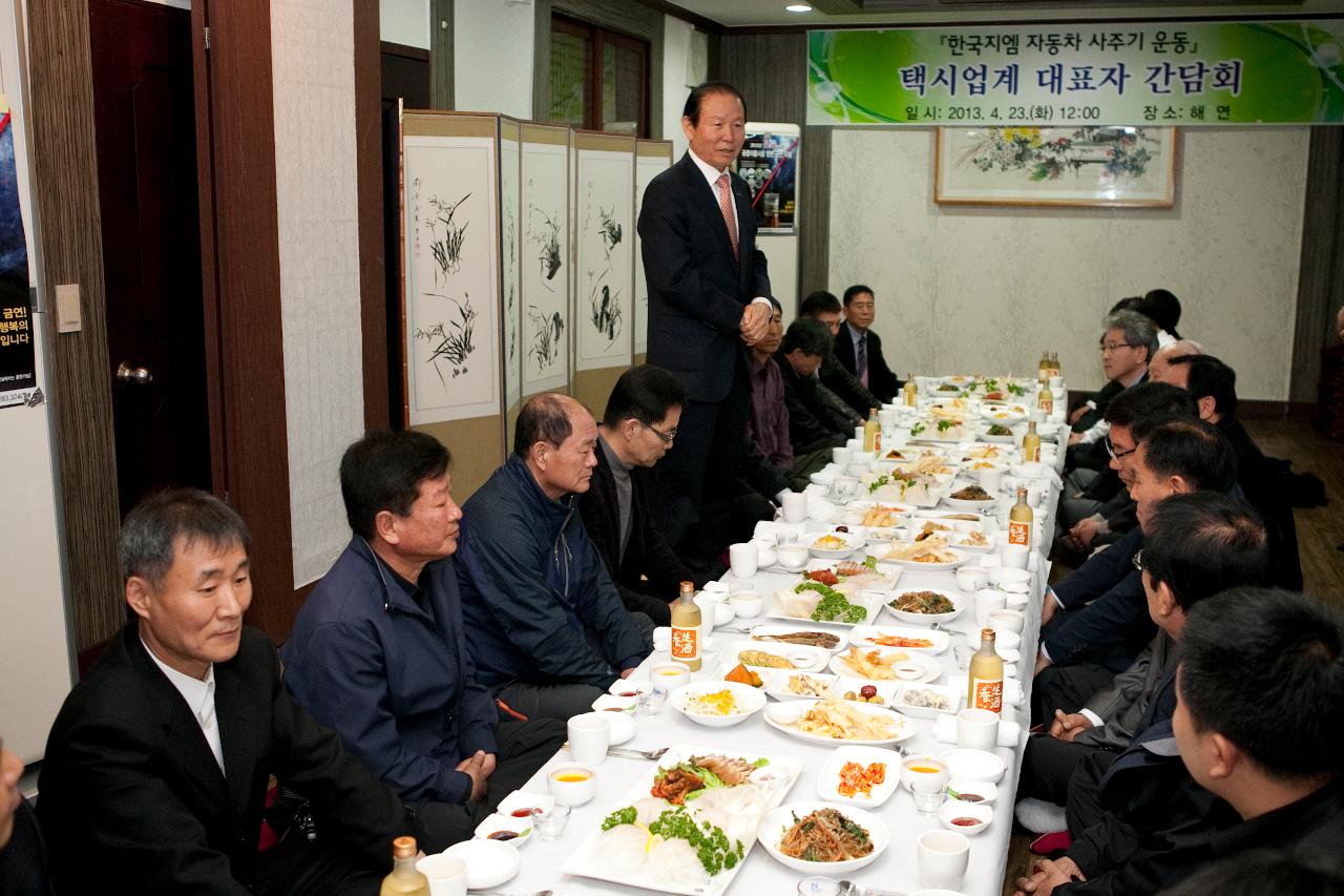 택시업계 대표자 간담회