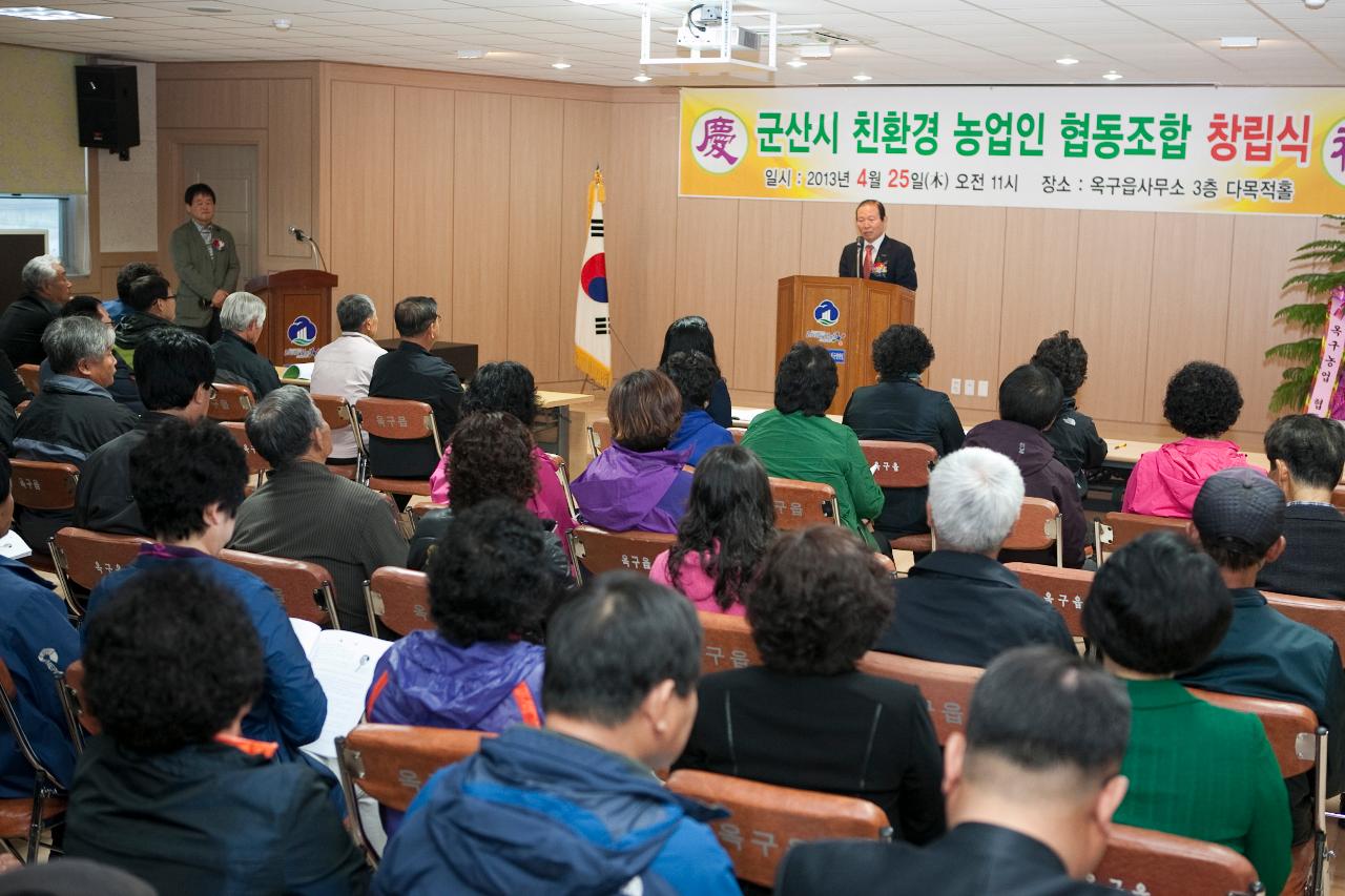 친환경농업인 협동조합 창립 기념식