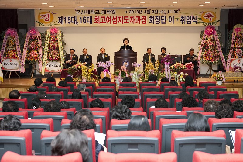군산대 최고여성지도자과정 총동문회장 이취임식