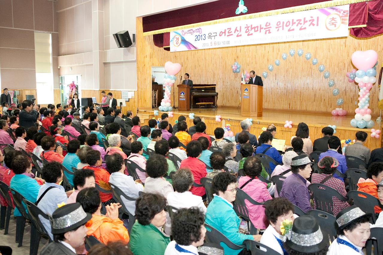 옥구어르신 한마음 위안잔치