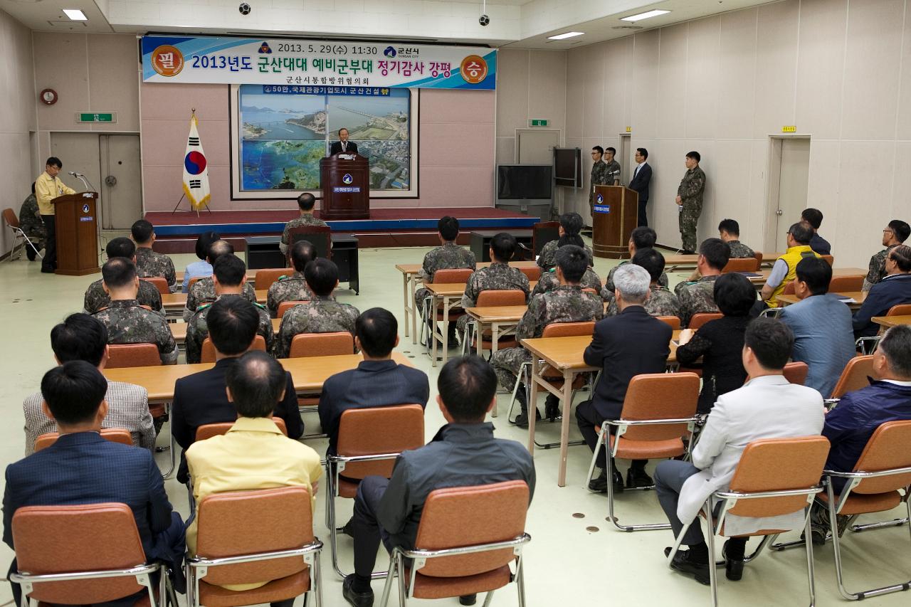 군산대대 정기감사 강평