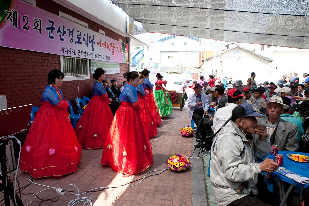 경로식당 어버이날 행사