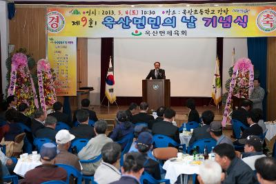 옥산면민의 날 기념식