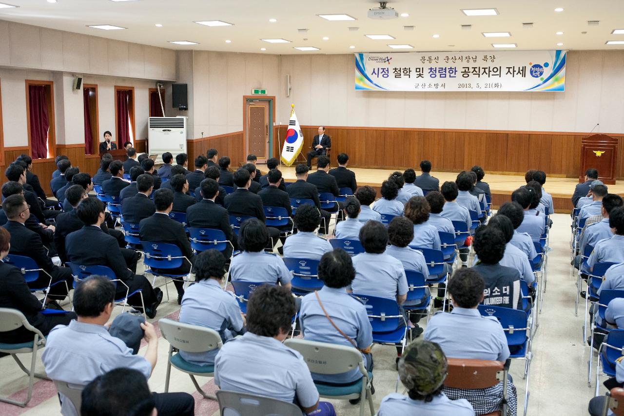 군산소방서 시장님초청 특강