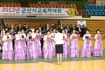 군산시 교육자 대회