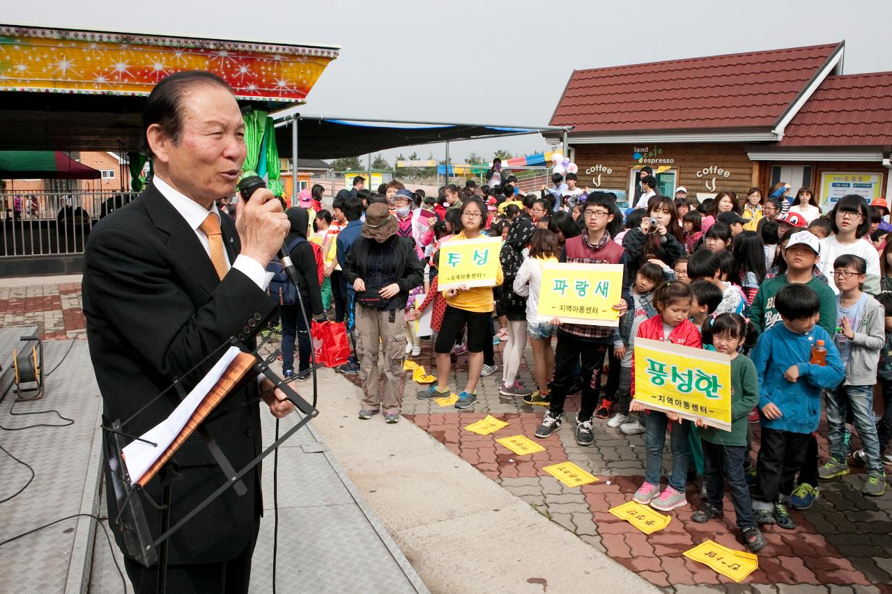 금강랜드 지역아동센터 어린이 한마음 축제