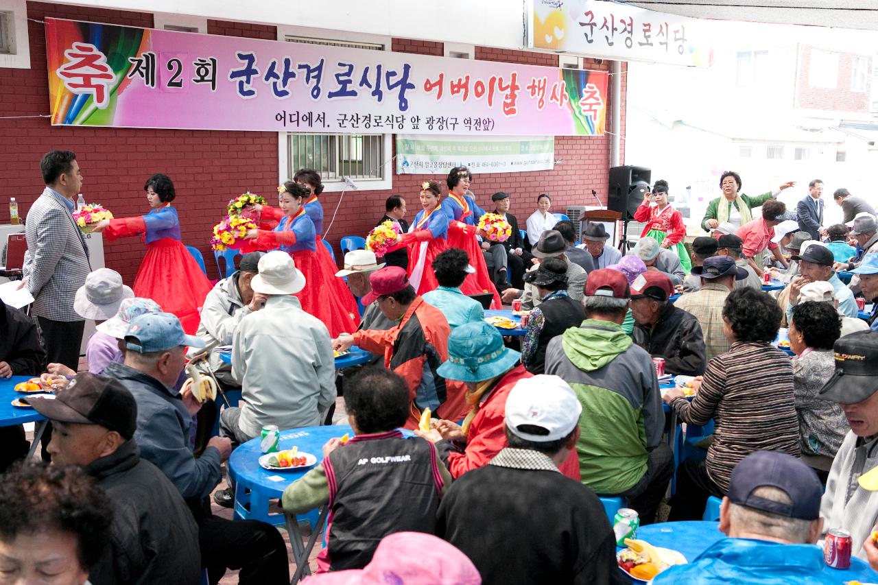 경로식당 어버이날 행사