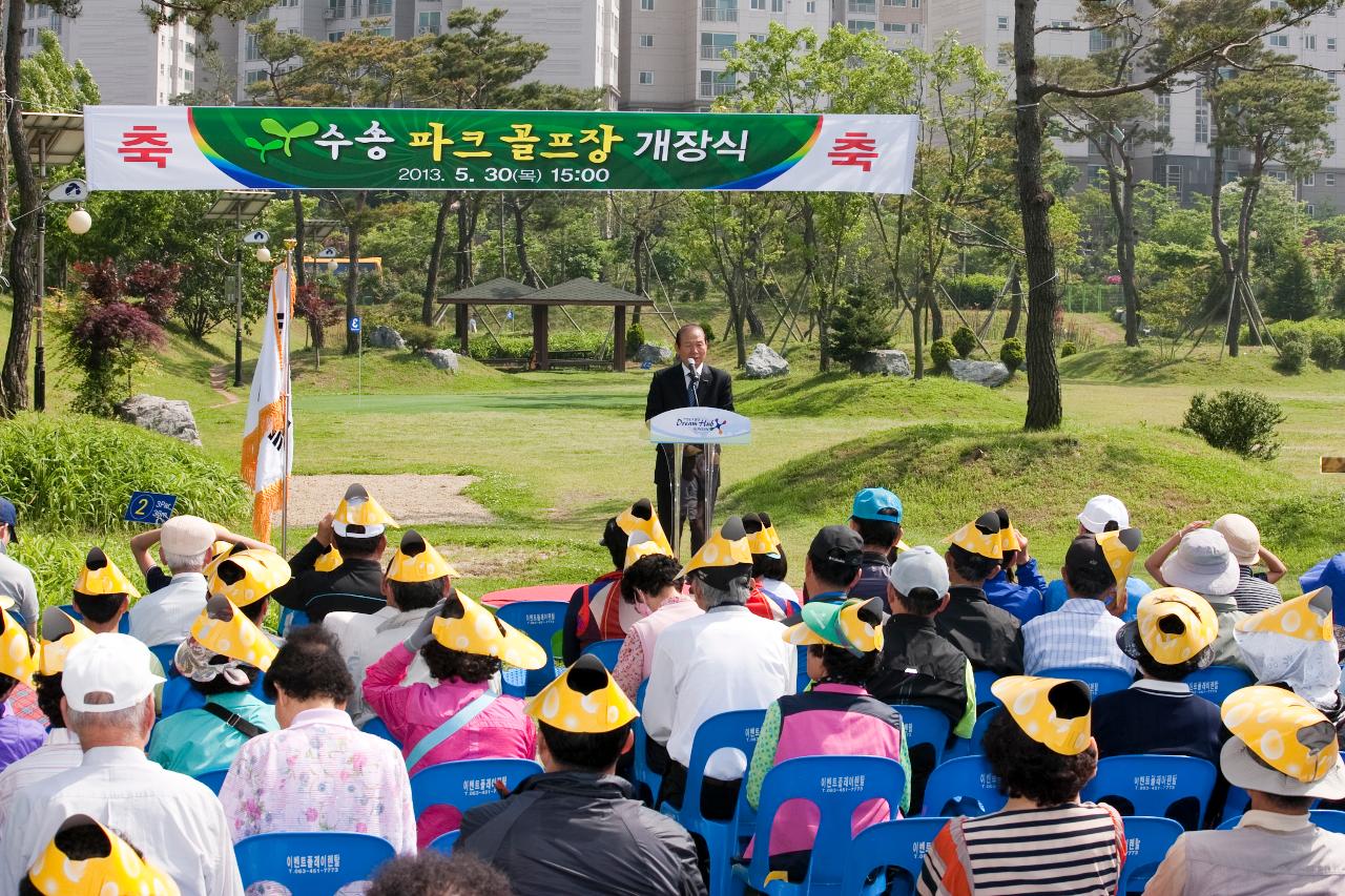 군산파크골프장 준공식