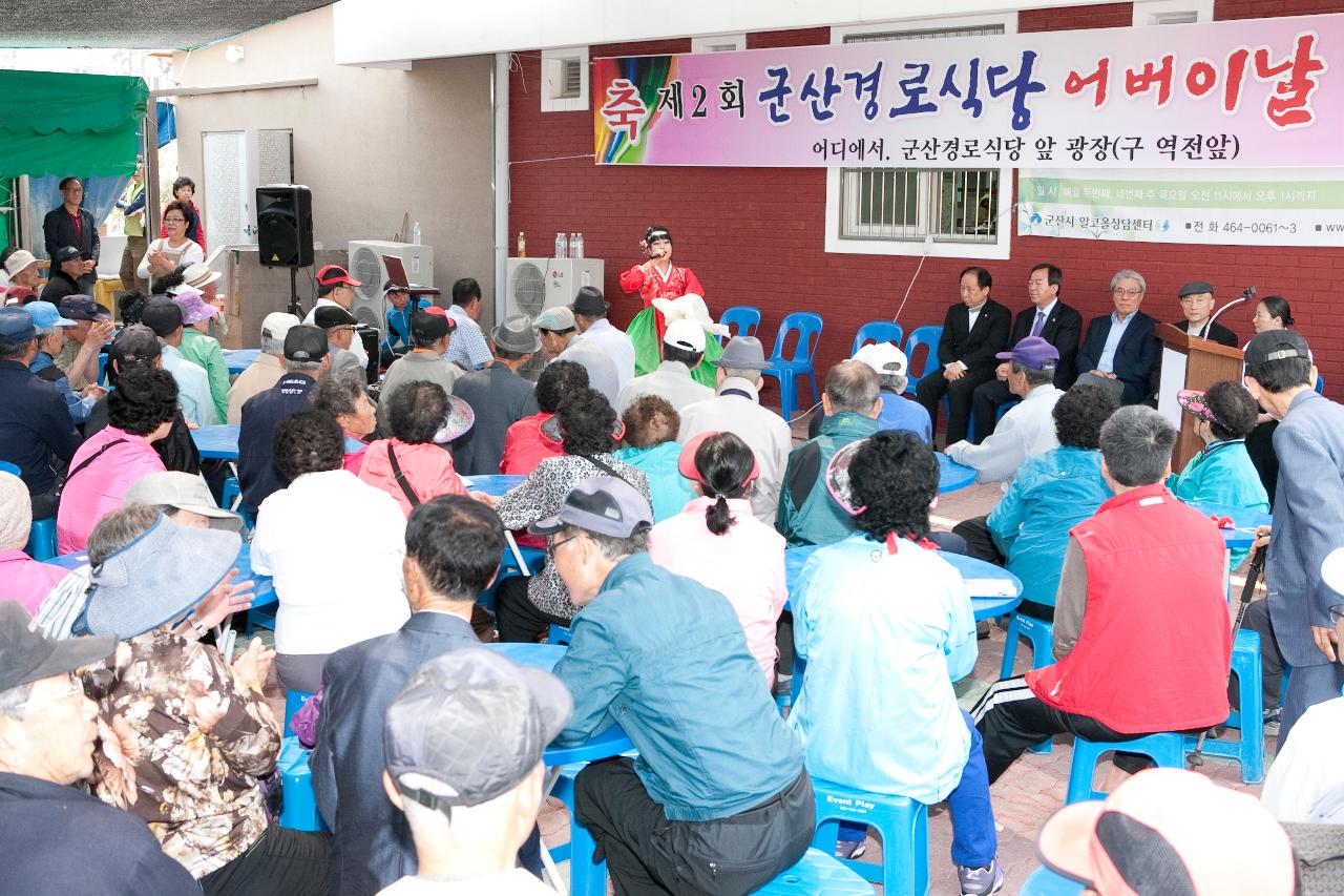 경로식당 어버이날 행사