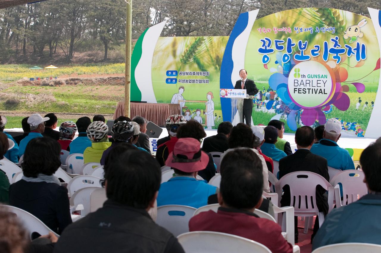 꽁당보리축제 개막식