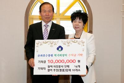 자원봉사단체 수익금 기탁