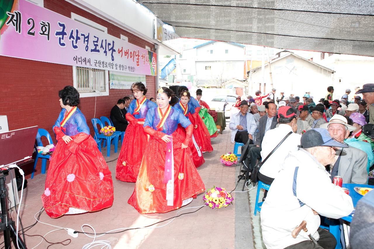 경로식당 어버이날 행사