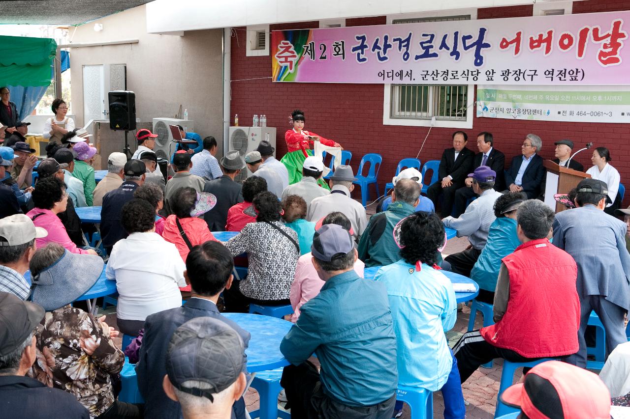 경로식당 어버이날 행사