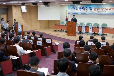 해상풍력산업 활성화 심포지엄