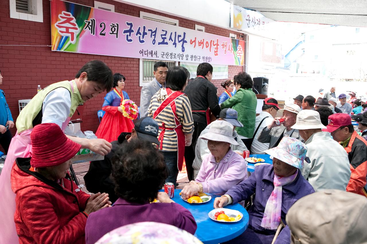 경로식당 어버이날 행사