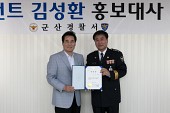 탤런트 김성환 4대 사회악 근절 홍보대사 위촉식사진(00006)