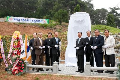 고봉민의병장 충혼비 제막식