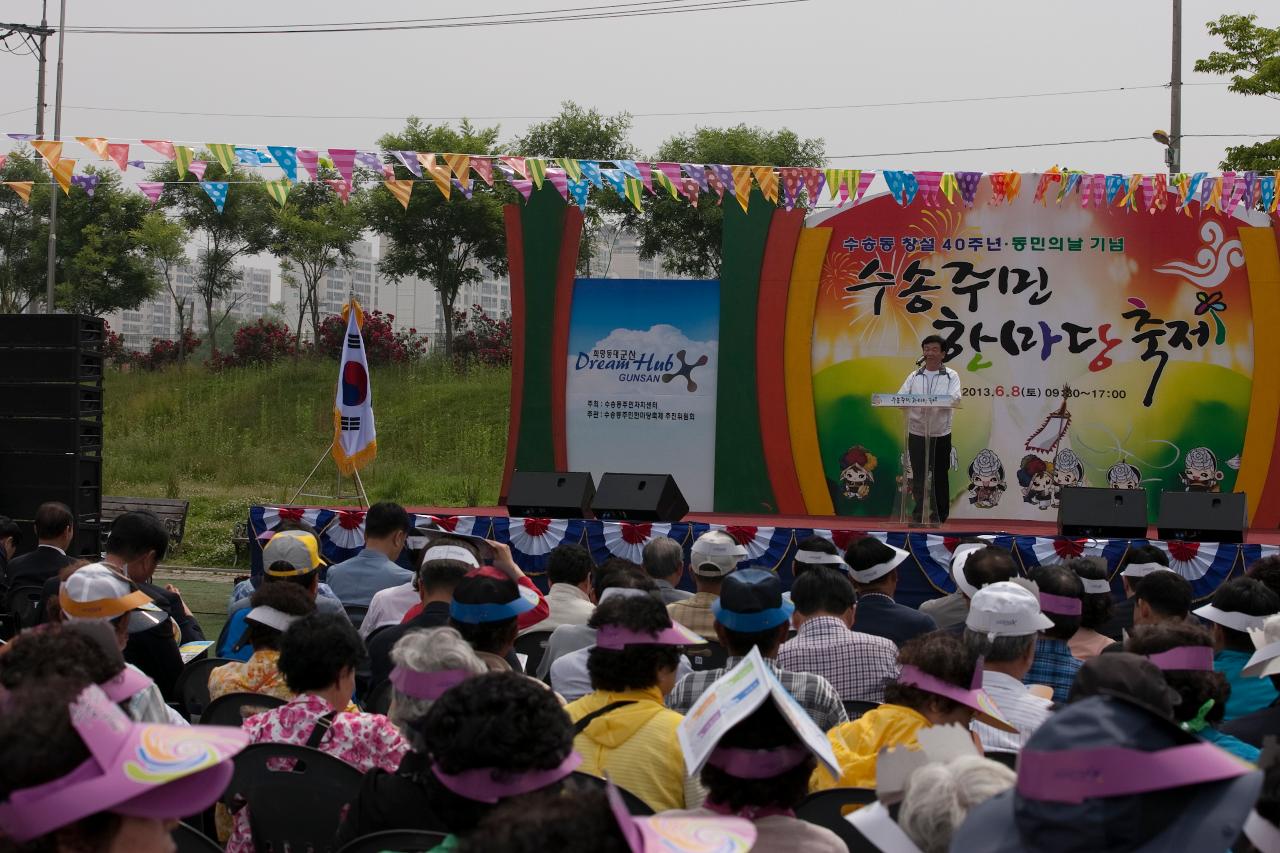 수송동민의 날 기념식