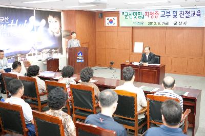 맛집 지정증 교부 및 영업주 친절교육