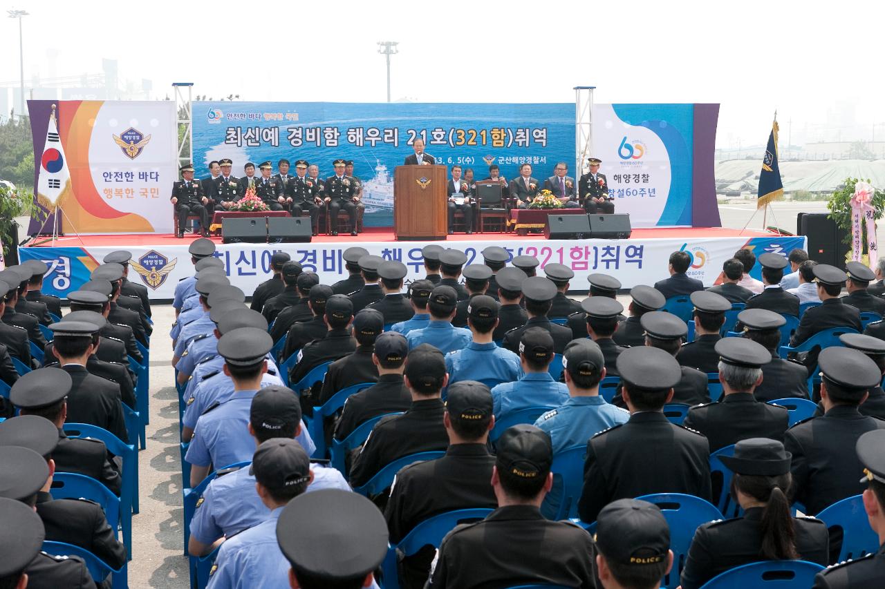 군산해경 321함 취역식