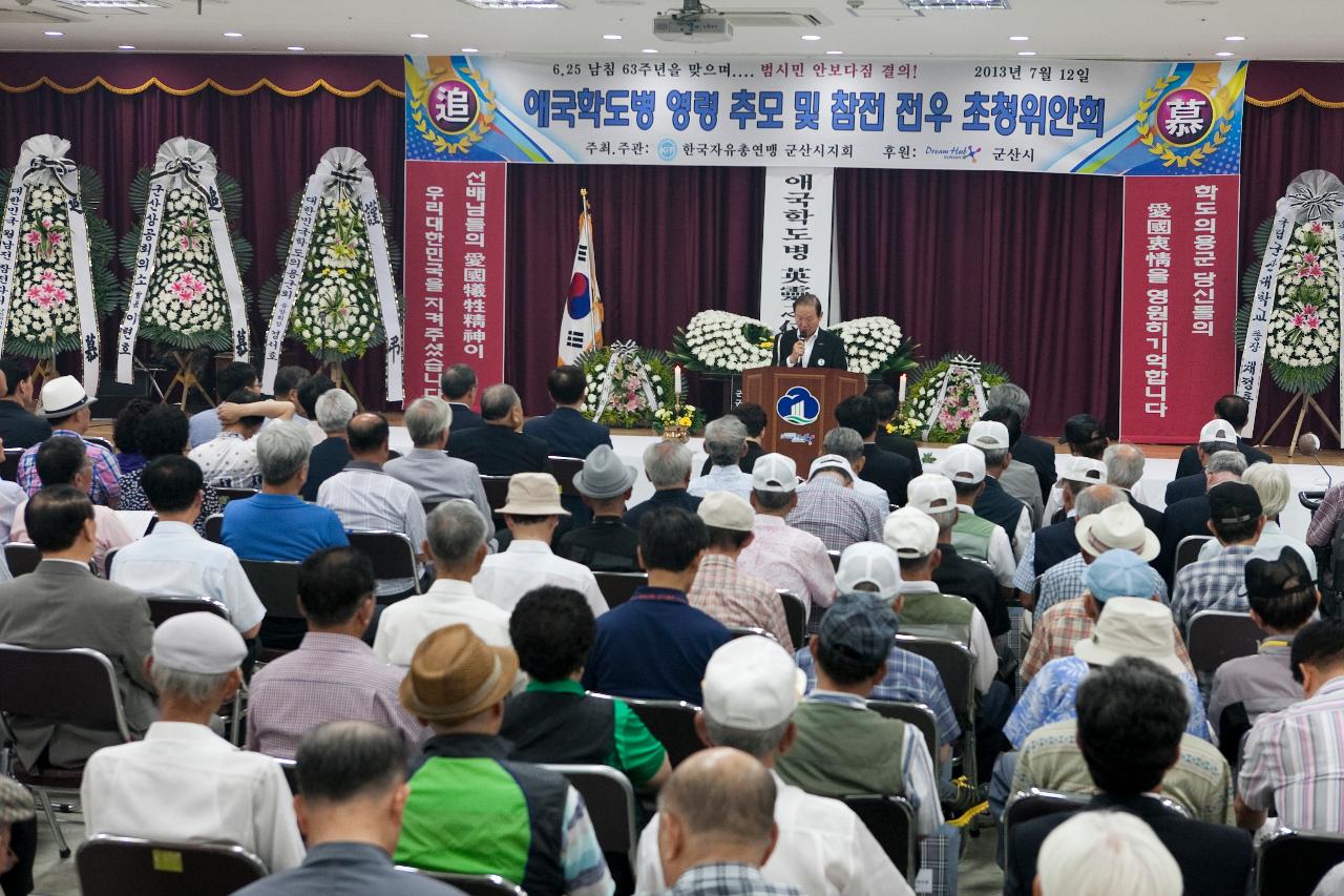 학도병 영령 추모 및 전우 초청 위안회