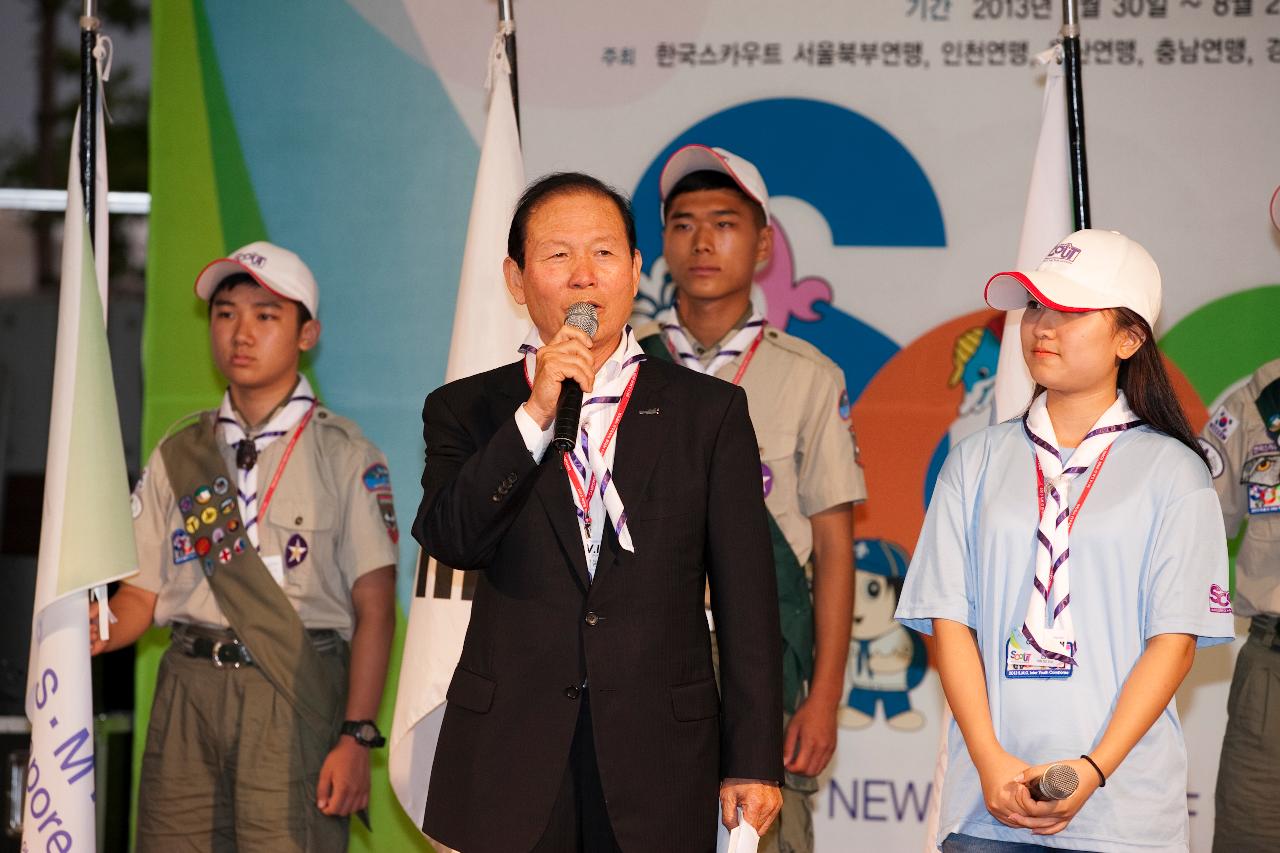 새만금 국제 청소년 야영대회