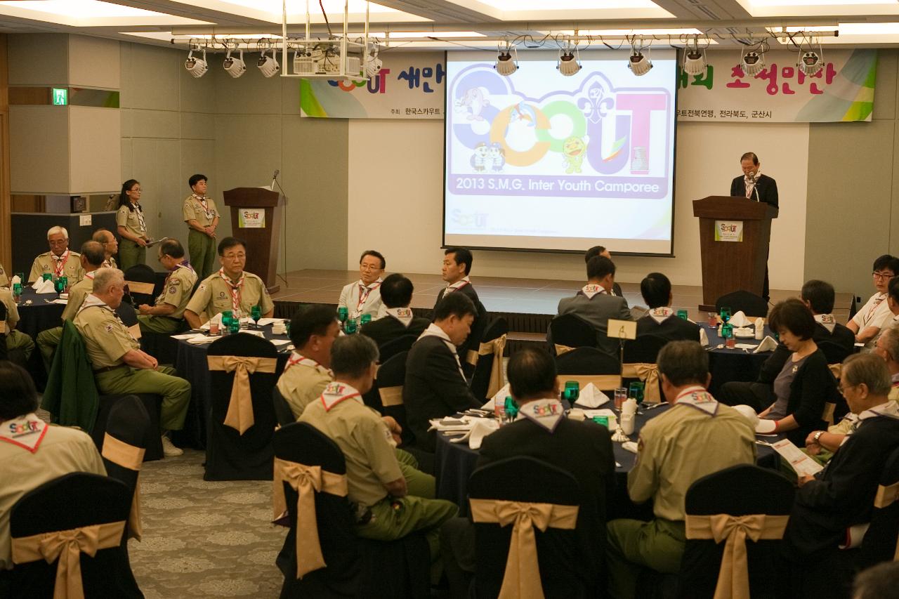 새만금 국제 청소년 야영대회