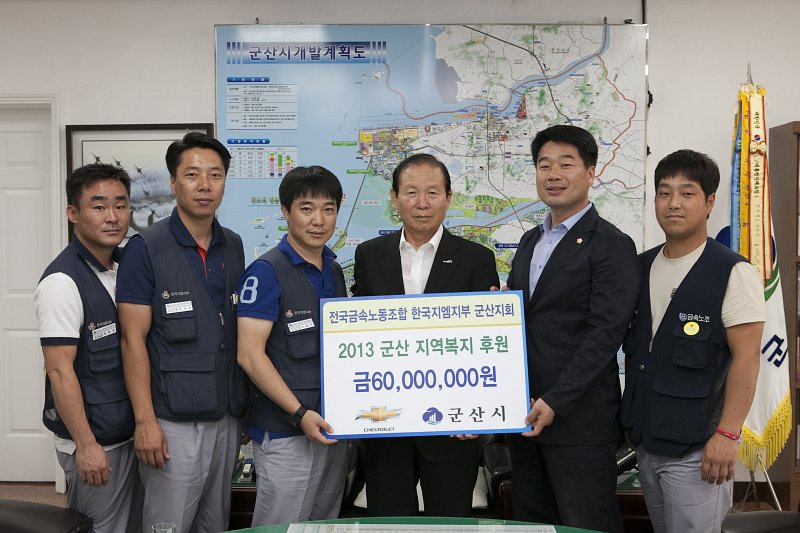 한국GM 노동조합 군산지회 지역복지 후원 기탁