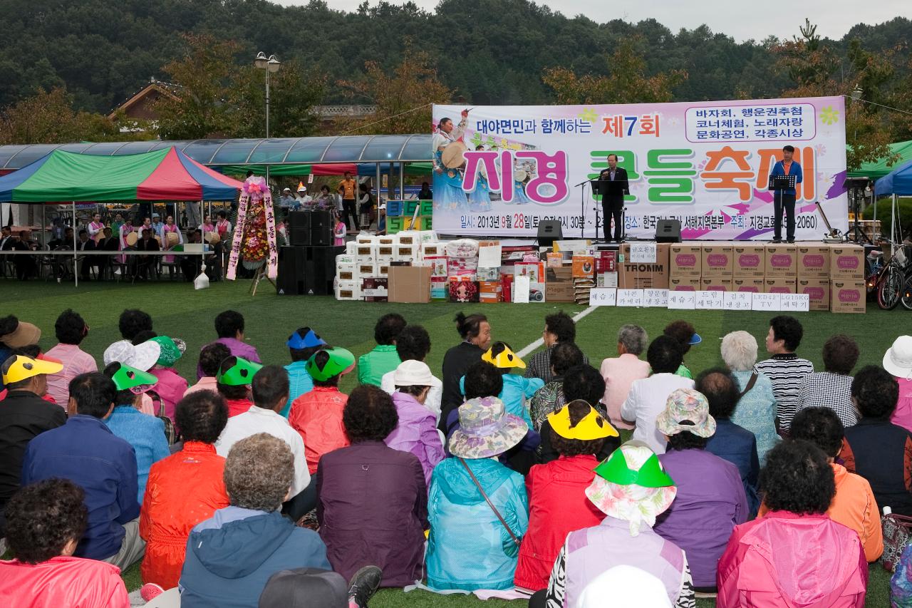 대야면 지경 큰들 축제