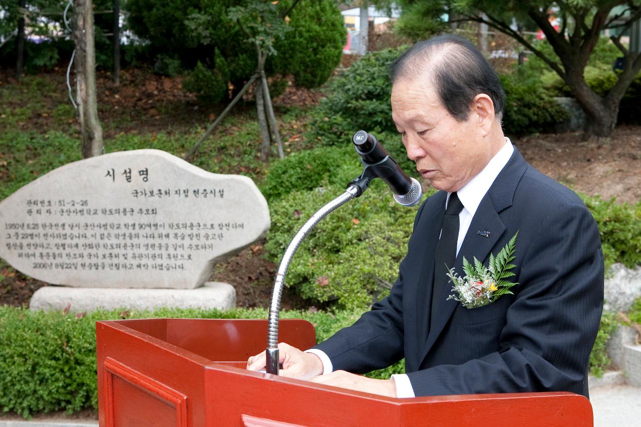 군산사범학교 학도의용군 추모제