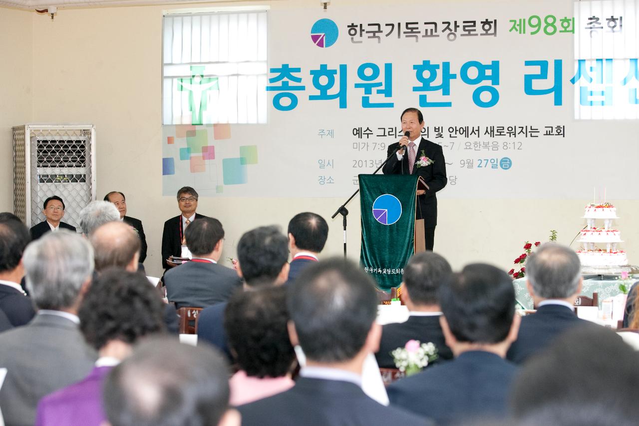 한국기독교장로회 총회