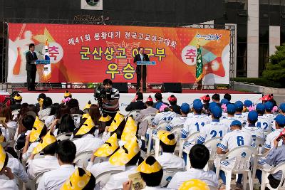 군산상고 봉황대기 우승기념 환영행사