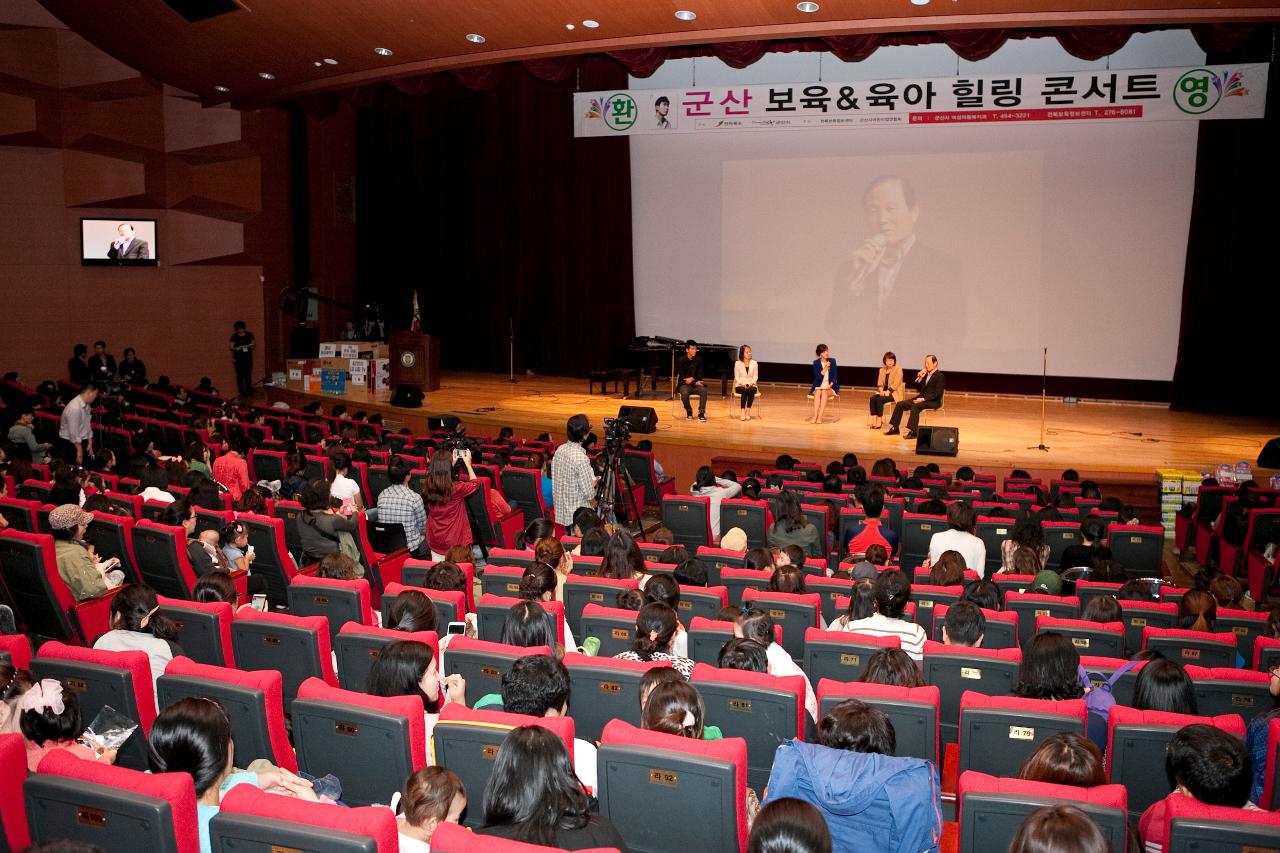 보육 & 육아 힐링 콘서트