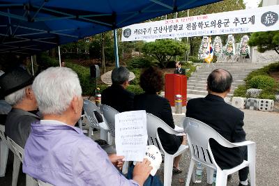 군산사범학교 학도의용군 추모제