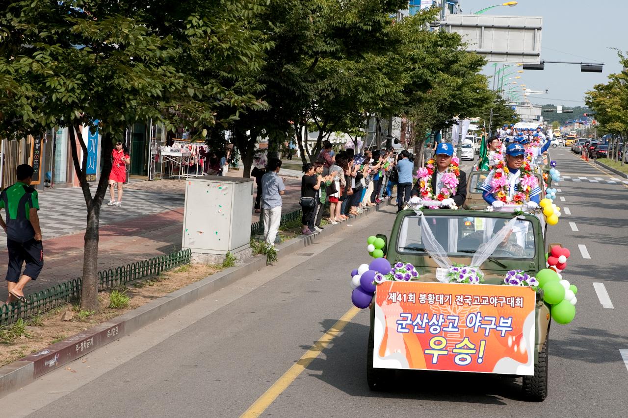 군산상고 봉황대기 우승기념 환영행사