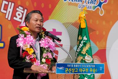 군산상고 봉황대기 우승기념 환영행사